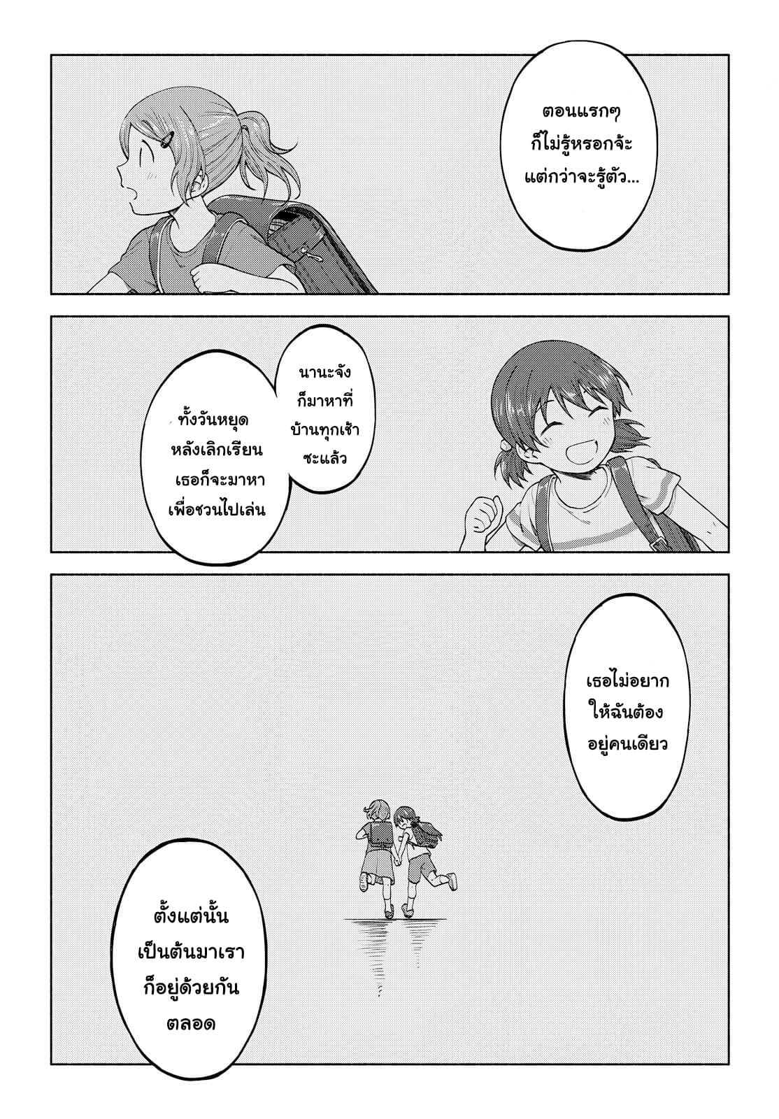 Tsurezure Biyori 9-เวลาพัก