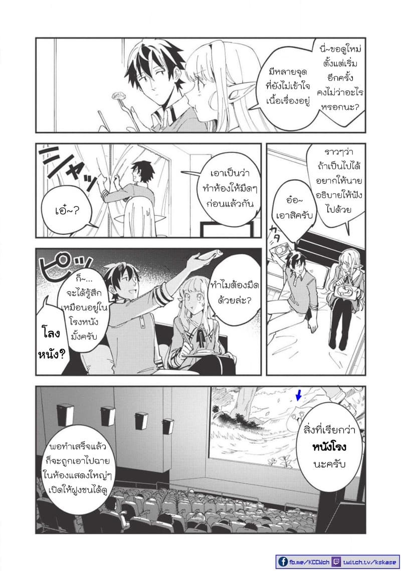 Nihon e Youkoso Elf-san ลดการส่งออกต่างโลกด้วยการจับสาวเอลฟ์มาทิ้งที่ญี่ปุ่น 10-วันหยุดสุดสัปดาห์ [ตอน2]