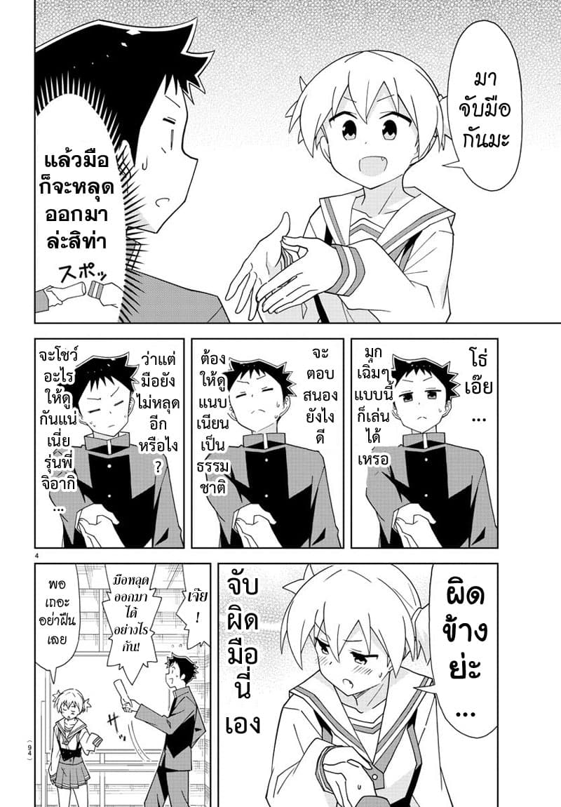 Atsumare! Fushigi Kenkyubu 150-ความแปลกของการแกล้ง