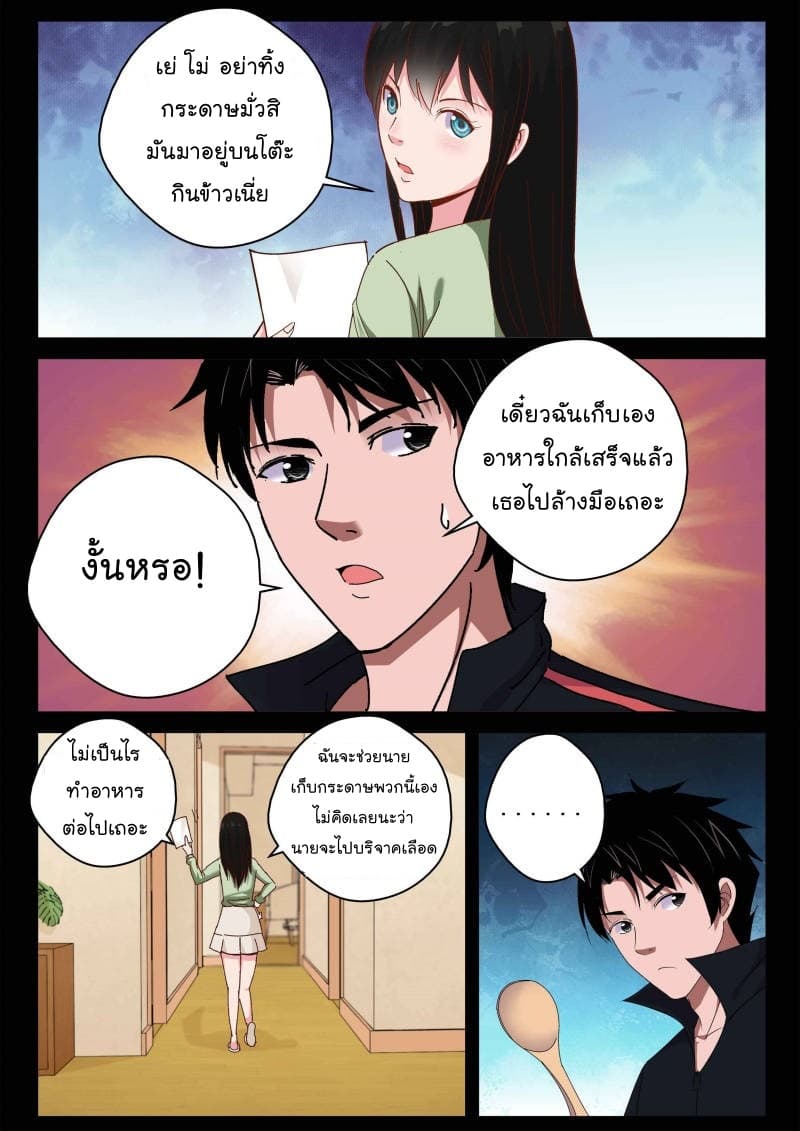 Strongest Abandoned Son บุรุษที่ถูกทอดทิ้ง 29-29