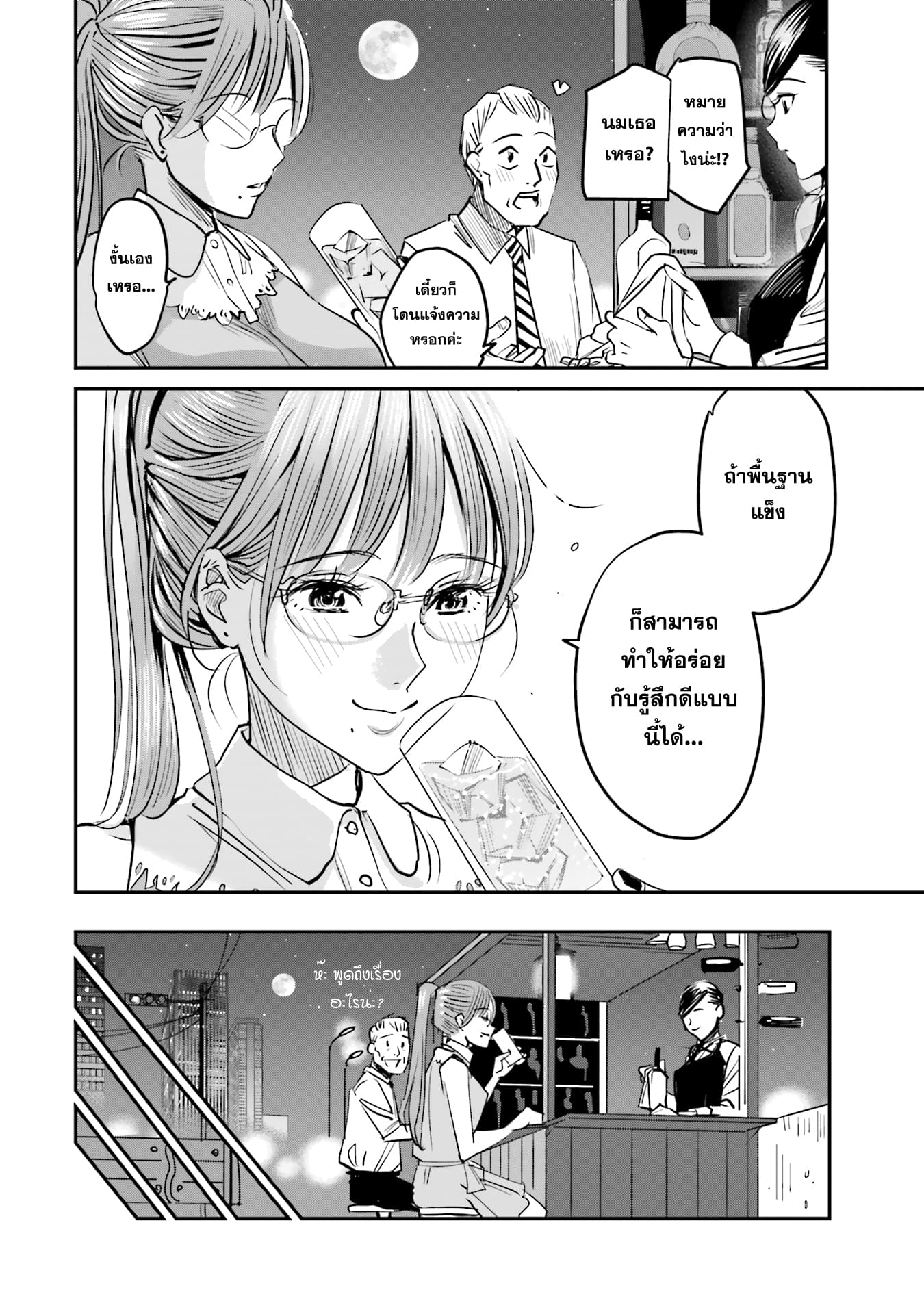 Sleepy Barmaid บาร์เทนเดอร์สาวขี้เซา 2-ราชินีเครื่องเทศ