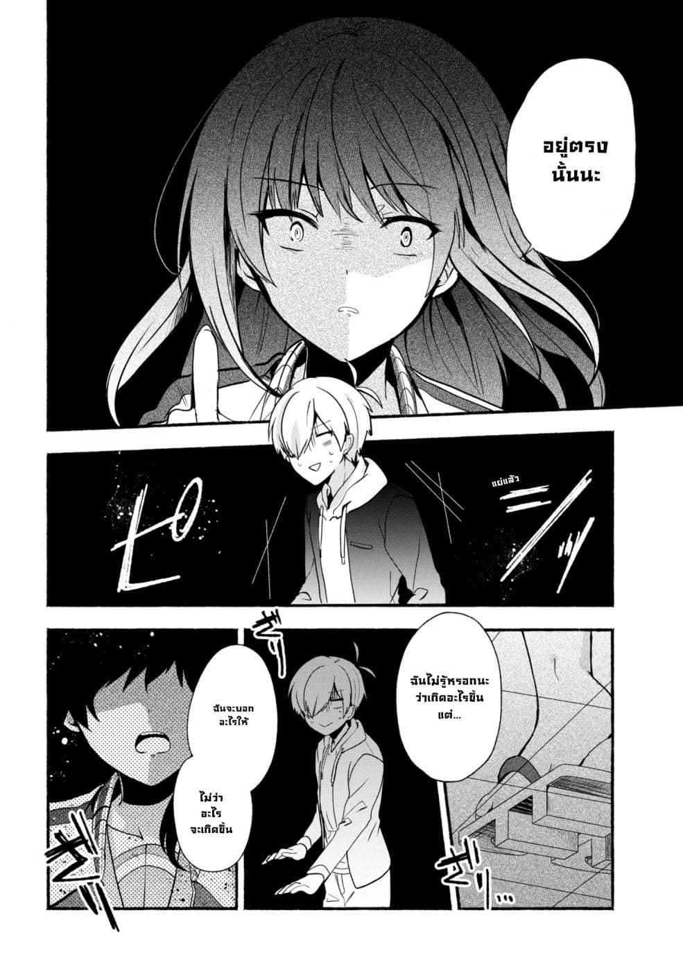 Pashiri na Boku to Koi suru Banchou-san 23-23