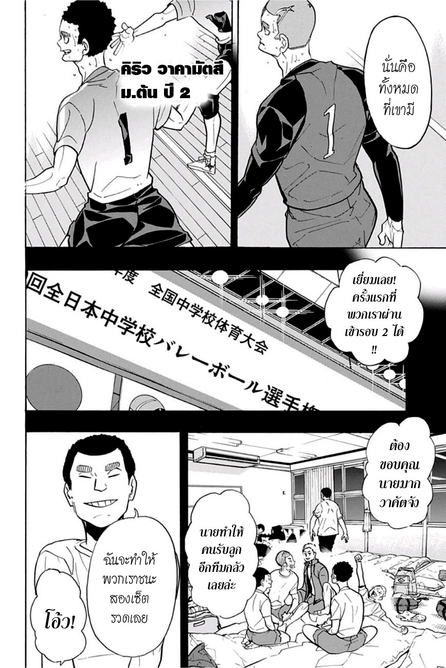Haikyuu!! 329-เอซท็อป 3 ระดับประเทศ