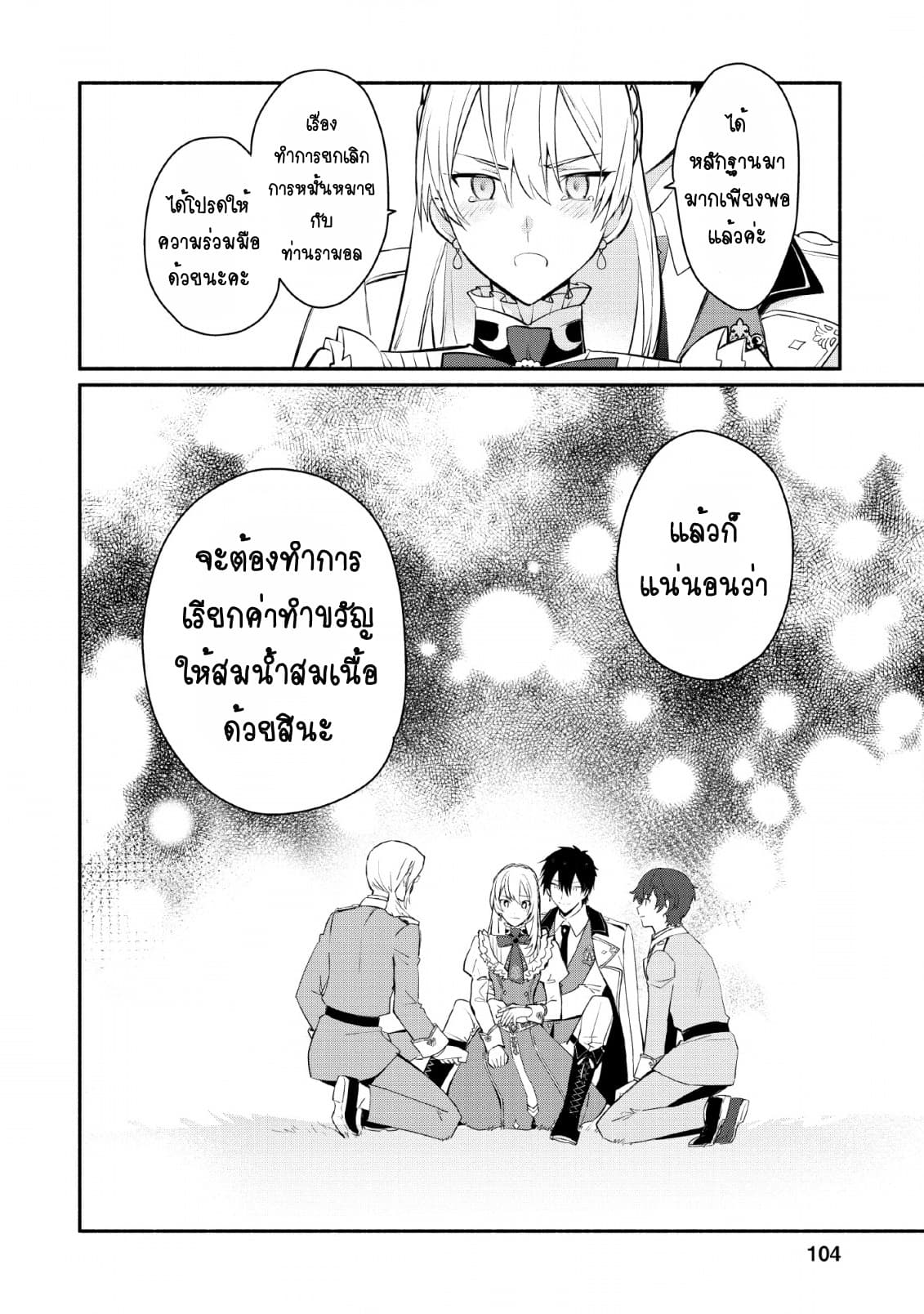 Mochiron, Isharyouseikyuu itashimasu! จะขอเรียกค่าทำขวัญให้ได้เลยค่ะ!!! 14-14