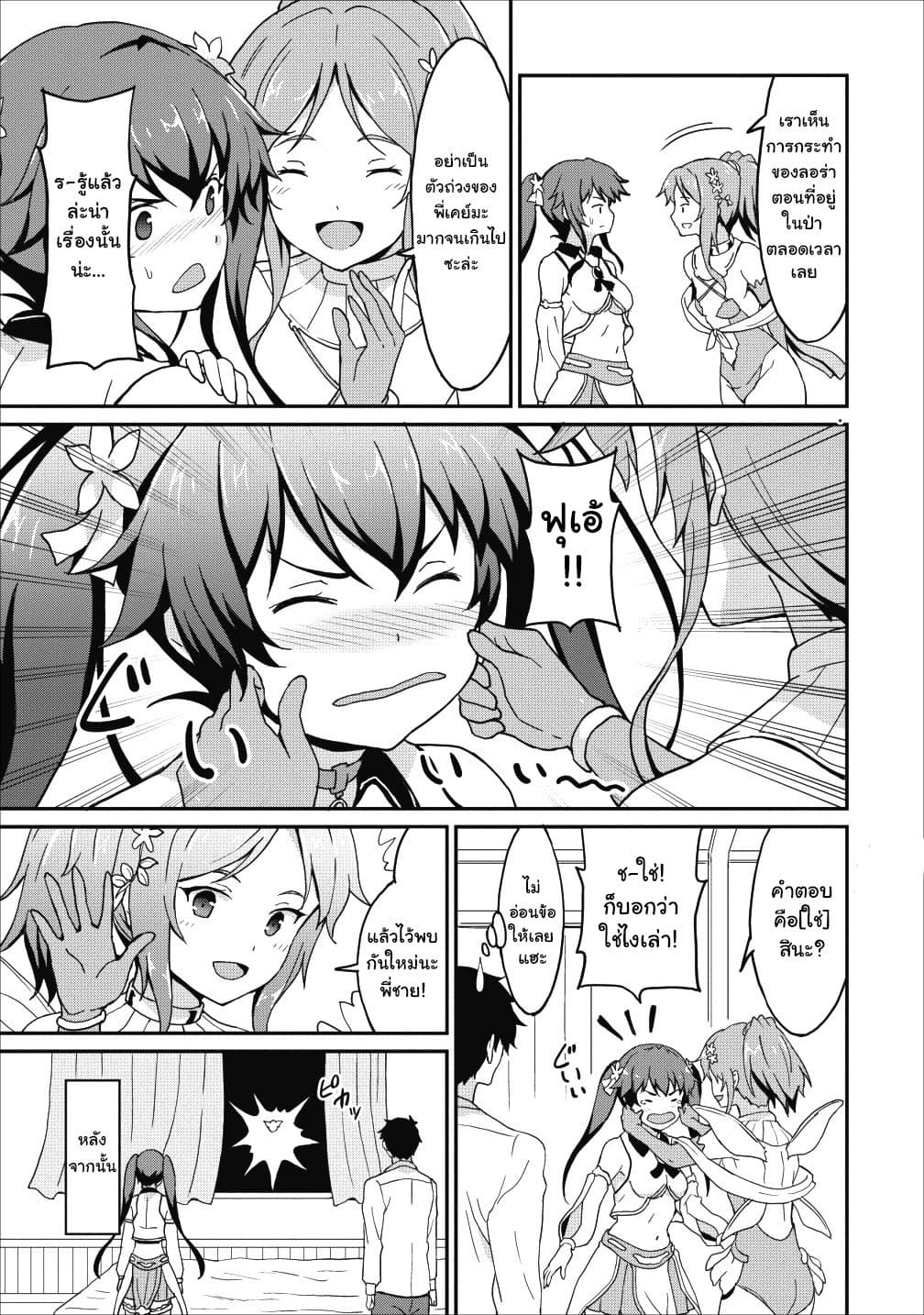 Taberu Dake de Level-Up! Damegami to Issho ni Isekai Musou 9-9