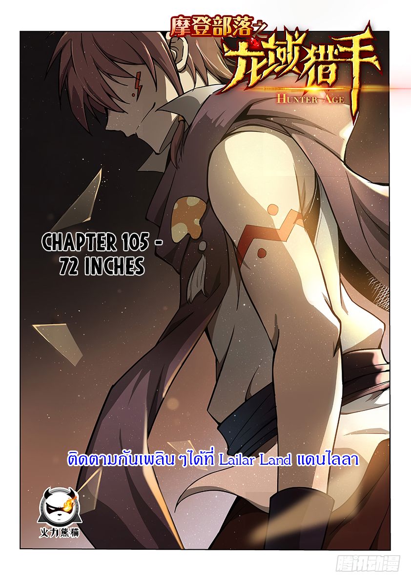 Hunter Age 105-105