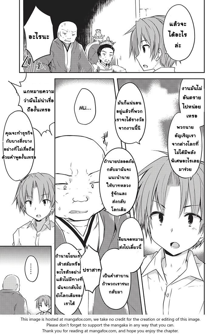 Kou 1 Desu ga Isekai de Joushu Hajimemashita 1-1