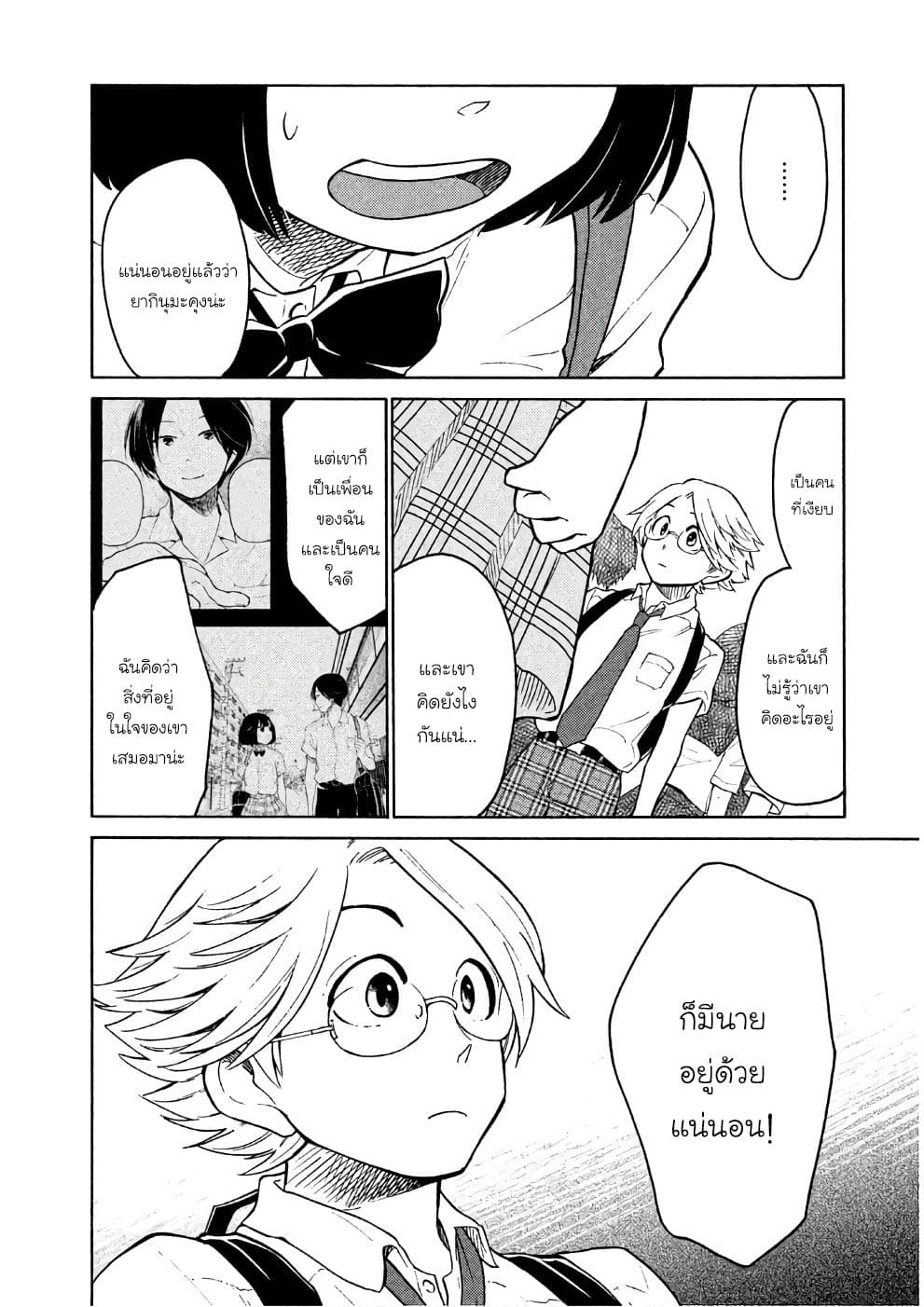 Oogami-san, Dadamore desu 15-มาเป็นเพื่อนกันเถอะนะ