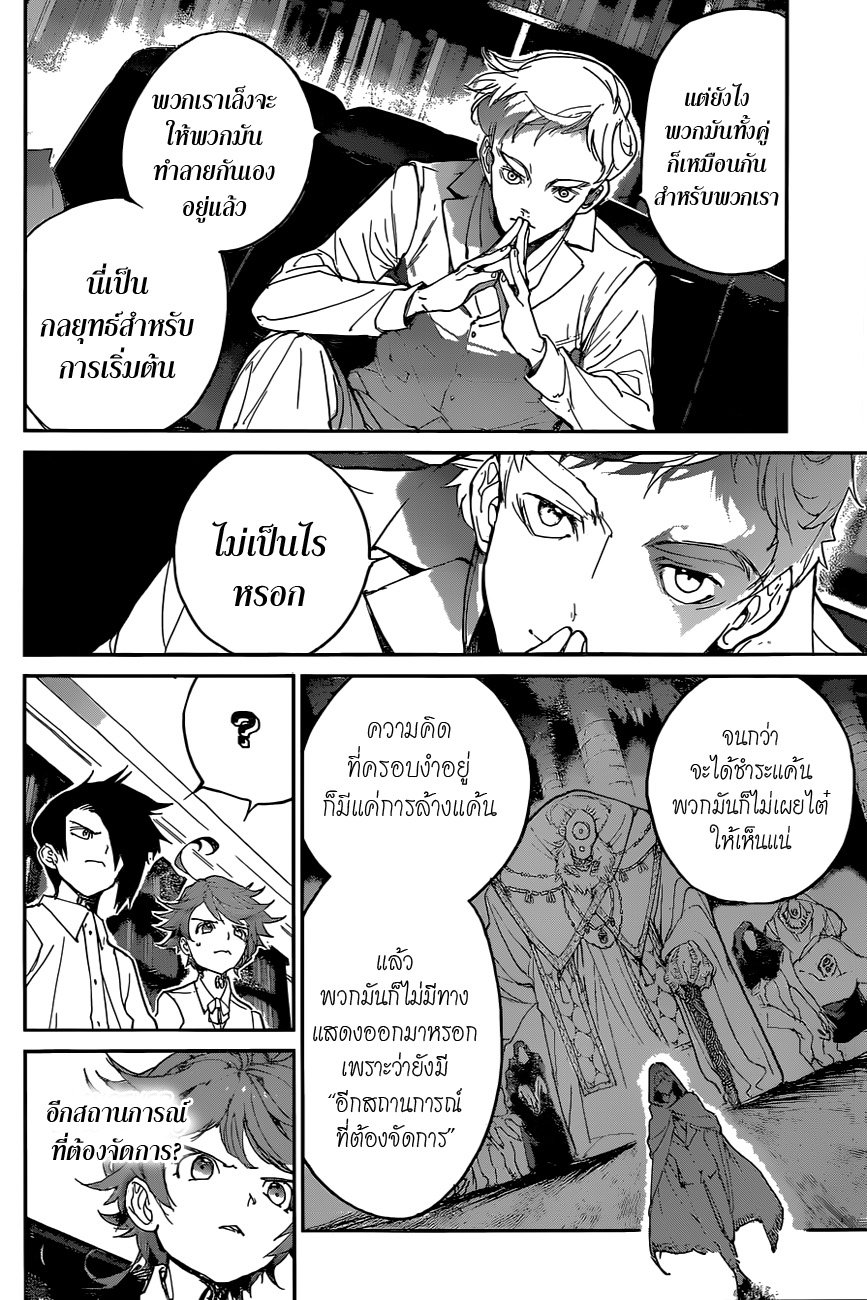 The Promised Neverland 126-การพูดคุยของทั้งสาม