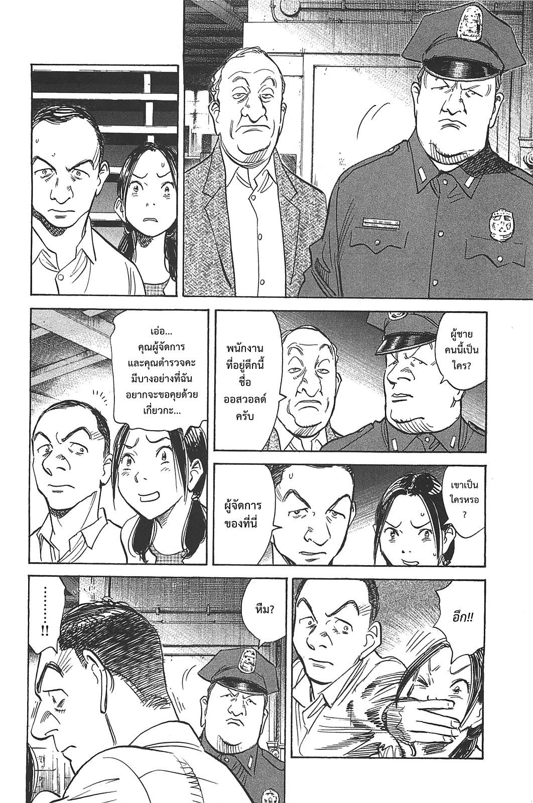Billy Bat 60-ตกอยู่ในภวังค์