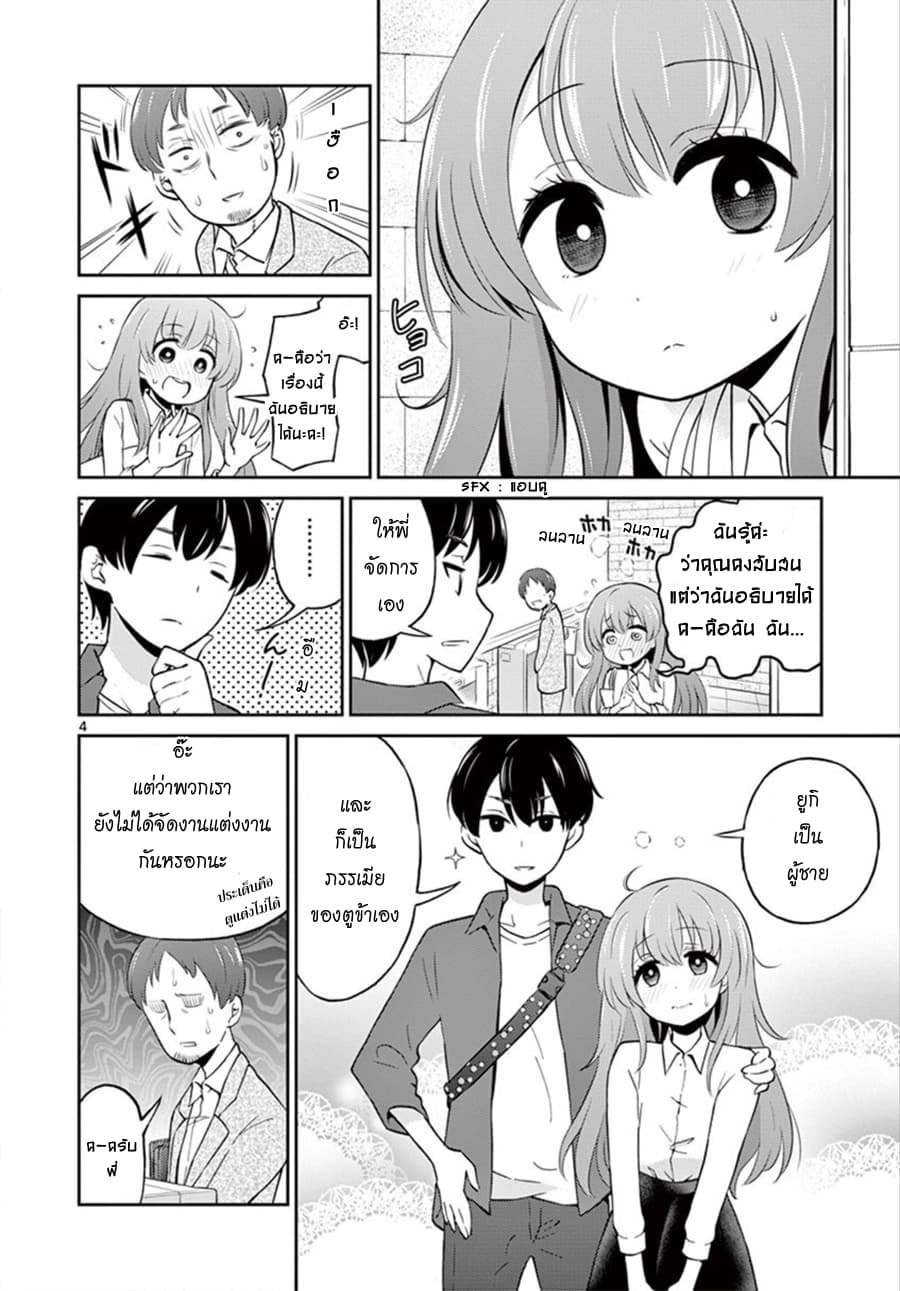 Otoko no Ko Tsuma 1-1