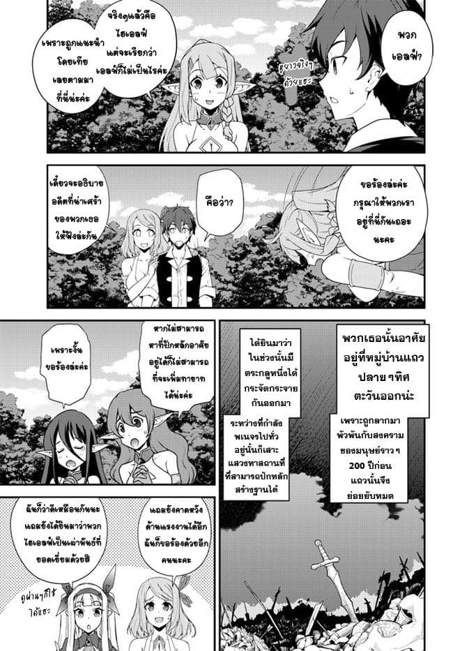 Isekai Nonbiri Nouka ชีวิตเกษตรตามใจ ในต่างโลก 12-12