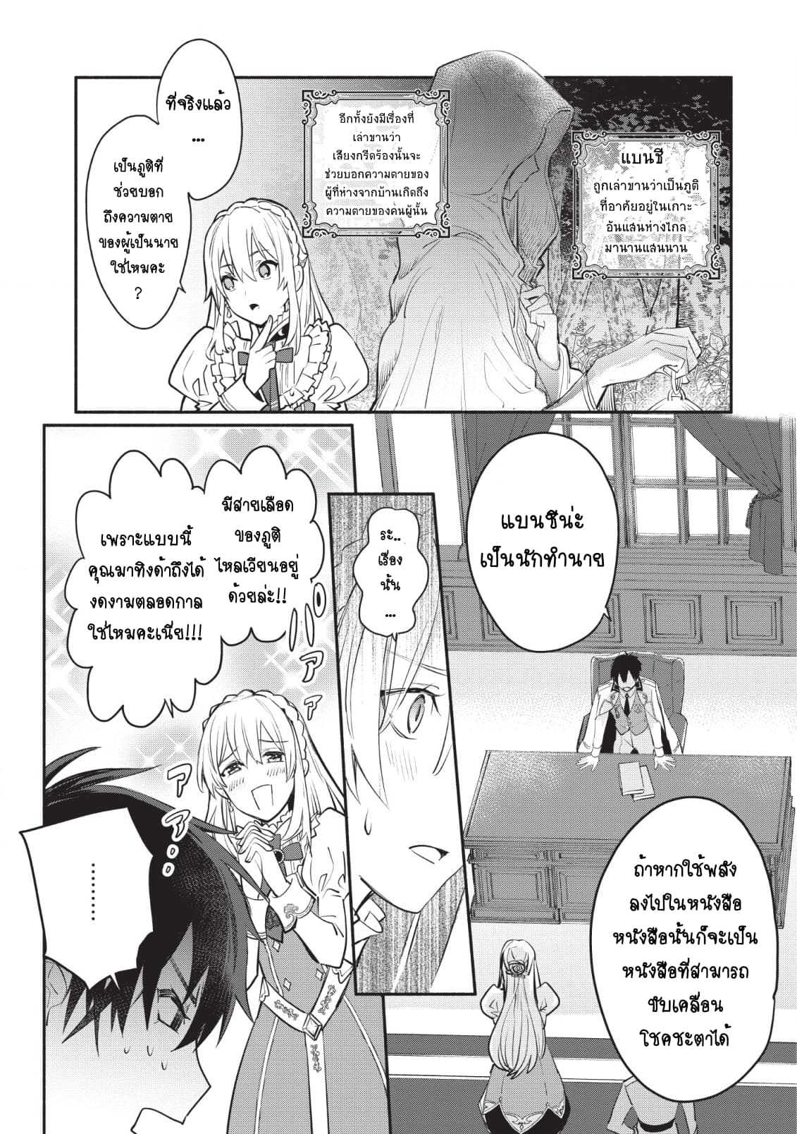 Mochiron, Isharyouseikyuu itashimasu! จะขอเรียกค่าทำขวัญให้ได้เลยค่ะ!!! 2-2