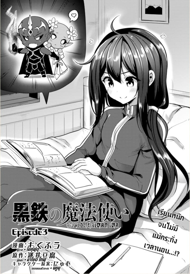 Kurogane no Mahoutsukai 3-3