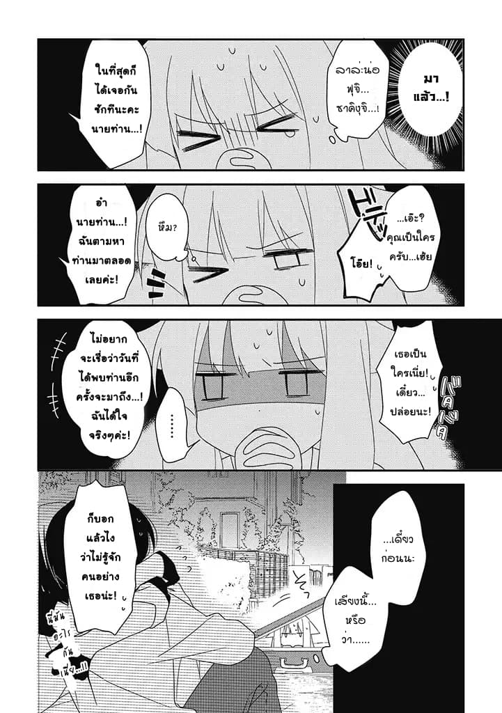 Satsubatsu Share Life 13-ตัวตนที่แท้จริง