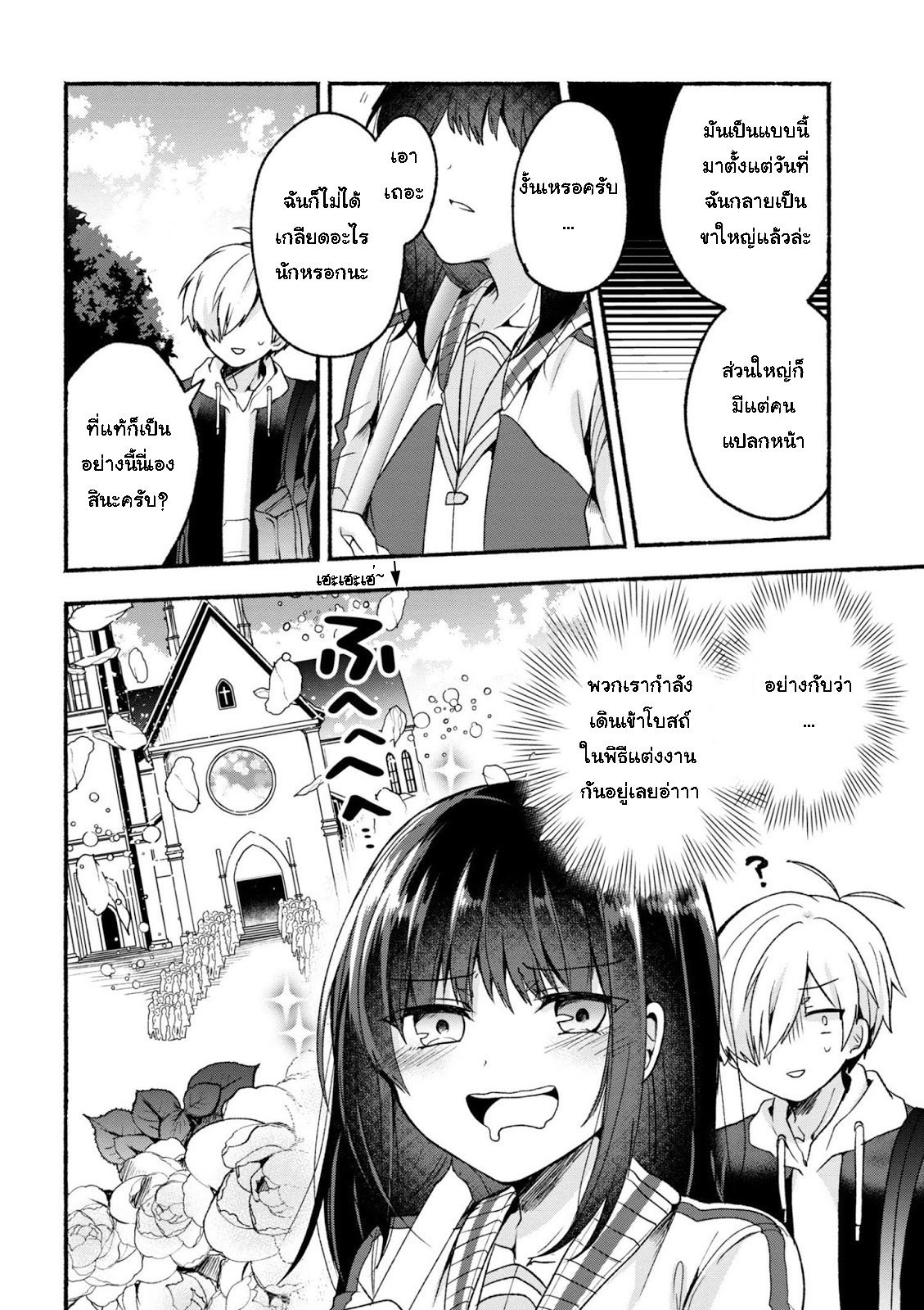 Pashiri na Boku to Koi suru Banchou-san 3-3