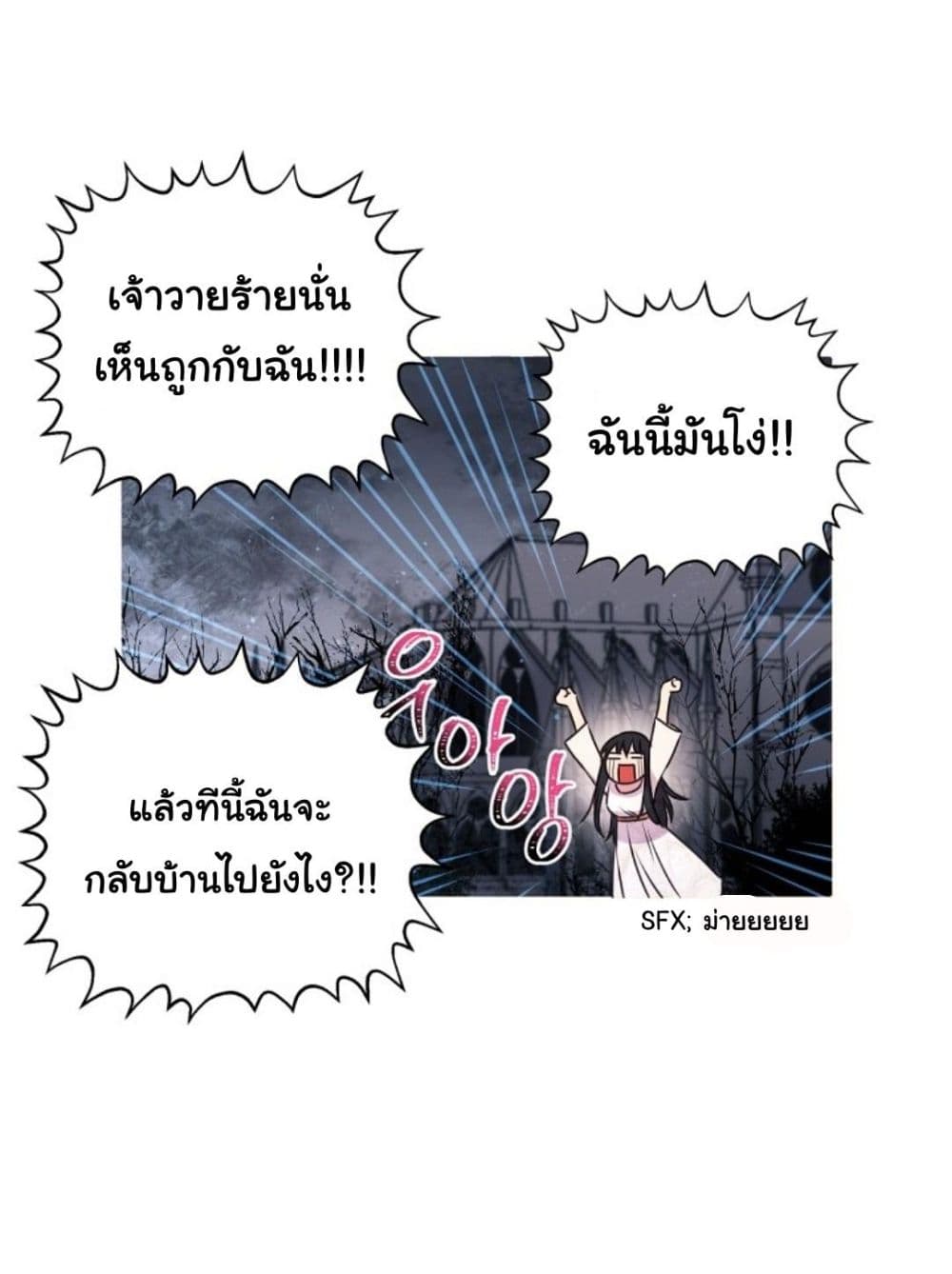Beware of the Red Thread 4-4