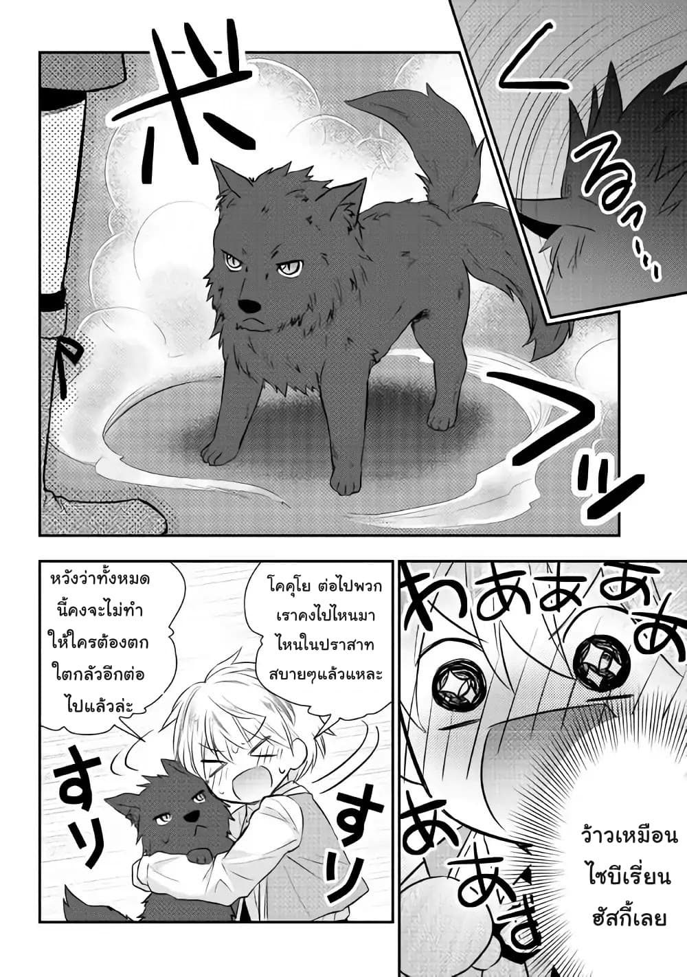 Tensei Ouji wa Daraketai ได้เกิดใหม่เป็นเจ้าชายทั้งที แต่ดันอยากขี้เกียจซะงั้น!? 4-4