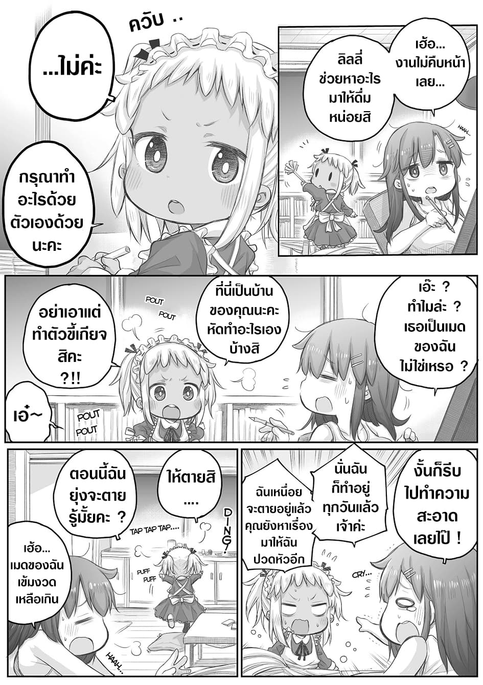 Ms. Corporate Slave Wants to be Healed by a Loli Spirit 26-26