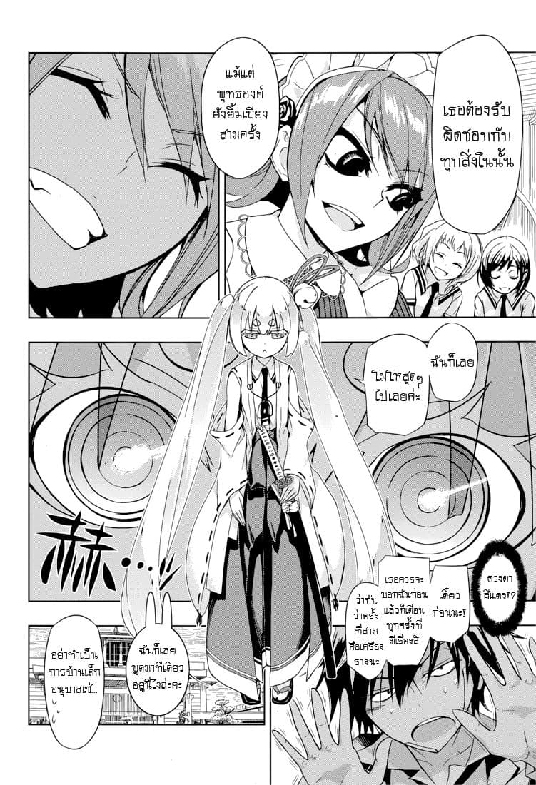 Busou Shoujo Machiavellianism 23-23