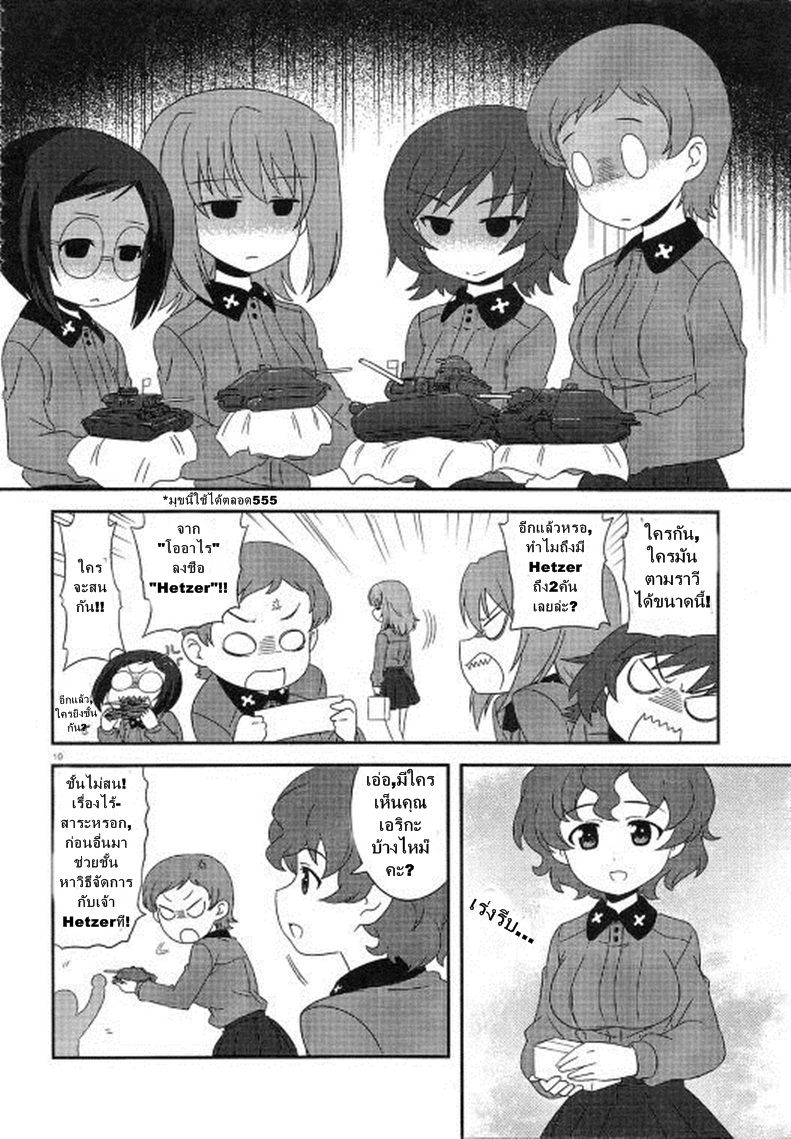 Girls & Panzer - Motto Love Love Sakusen Desu! 22-นี่แหละวันวาเลนไทน์ของคุโรโมริมิเนะล่ะ!