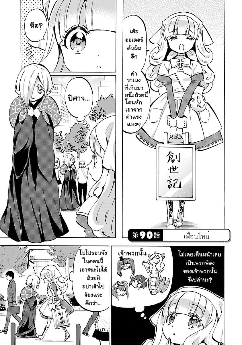 Jashin-chan Dropkick 90-เพื่อนใหม่