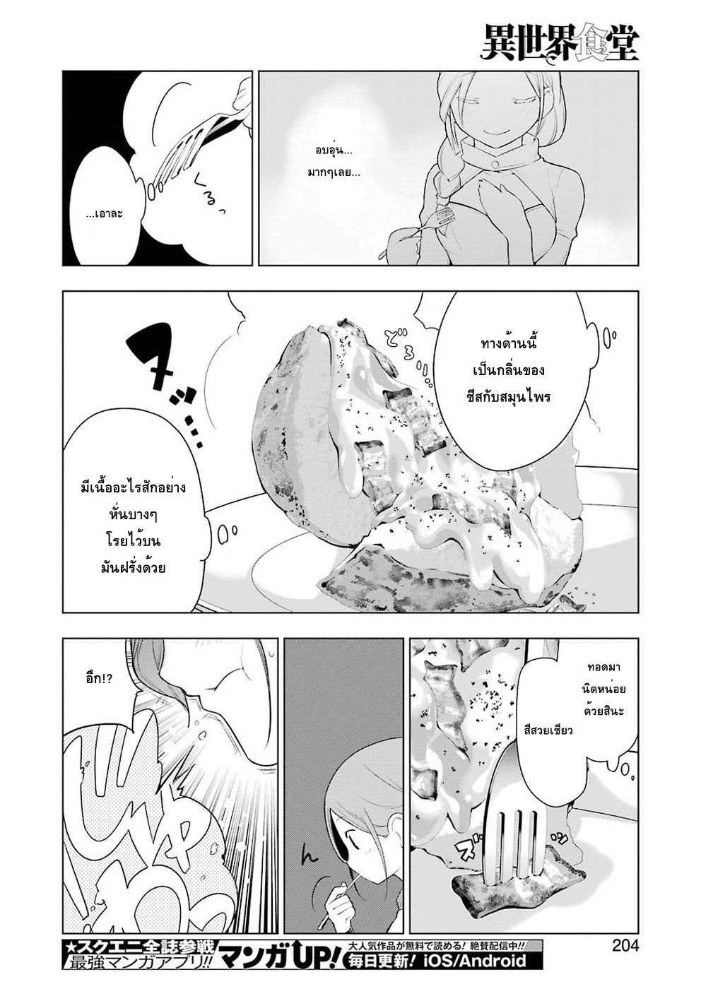 Isekai Shokudou ร้านอาหารต่างโลก 19-มันฝรั่งอบเนย