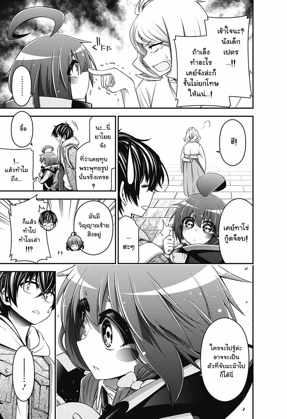 Dark Gathering 2-เก็นโทวกะ เคย์ทาโร่