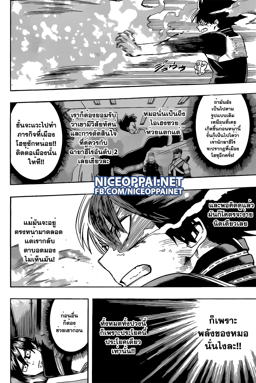 Boku no Hero Academia 53-TH-จากโทโดโรกิ ถึงอิดะ