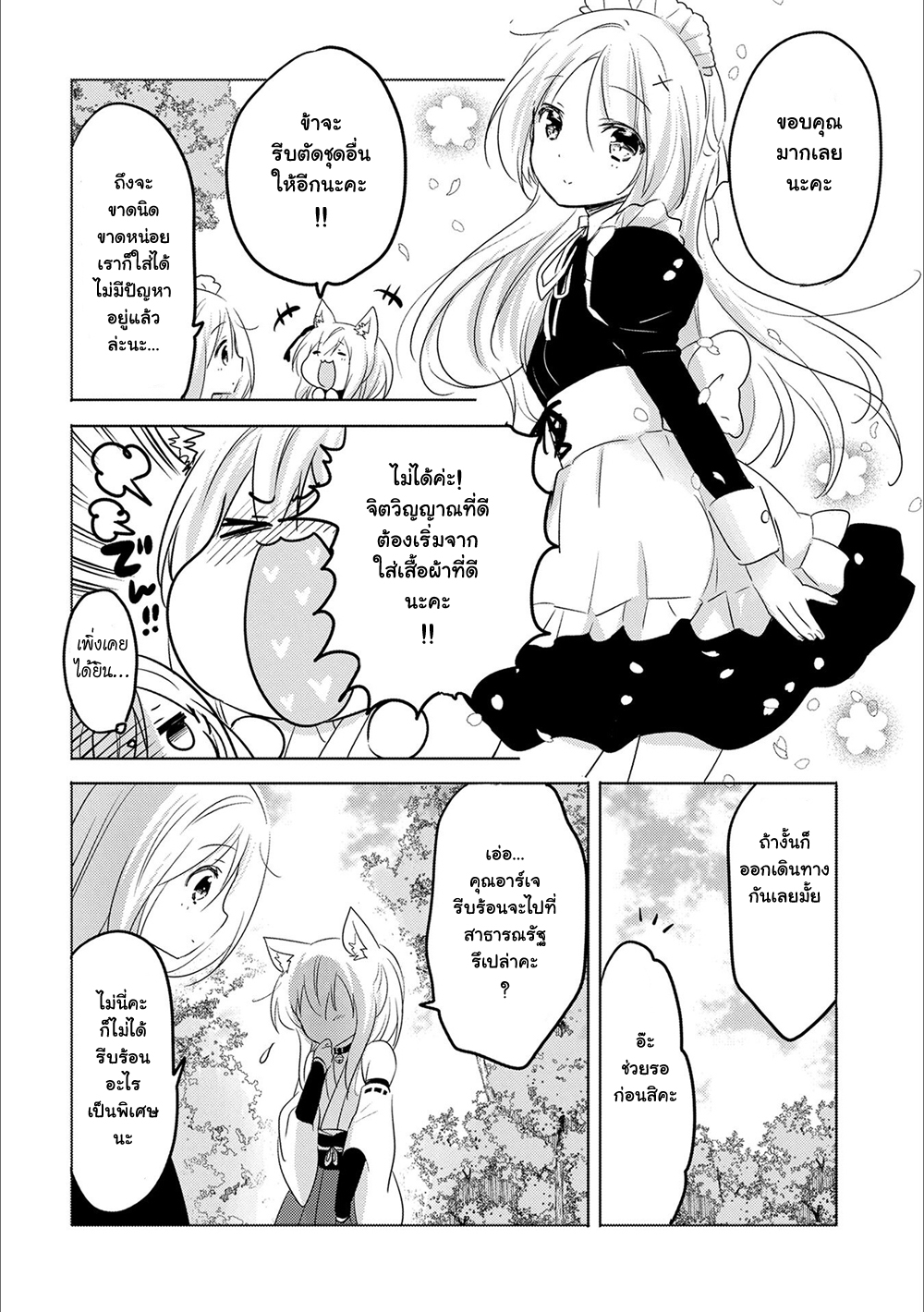 Tensei Kyuuketsukisan wa Ohirune ga Shitai 14-14