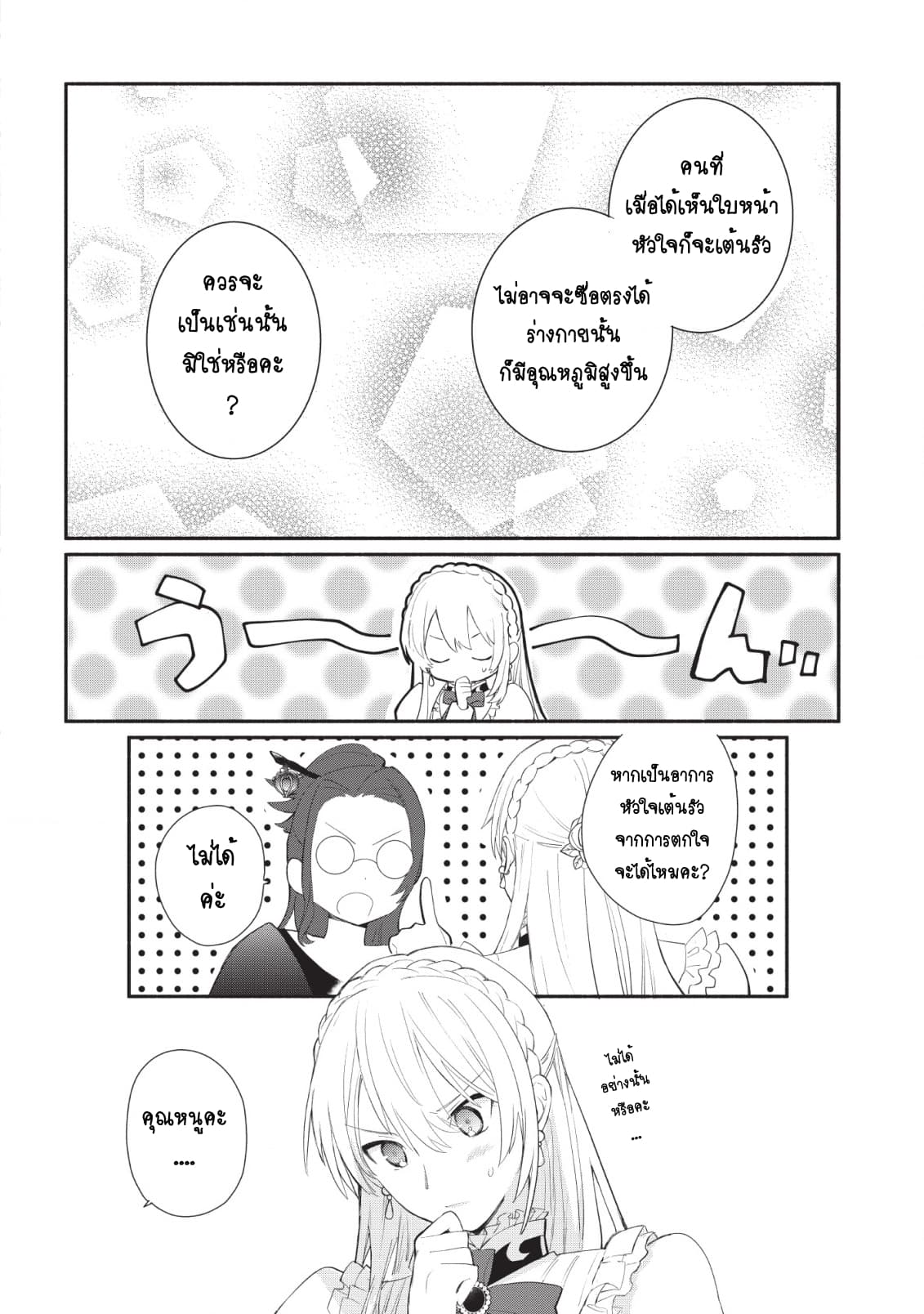 Mochiron, Isharyouseikyuu itashimasu! จะขอเรียกค่าทำขวัญให้ได้เลยค่ะ!!! 11-11