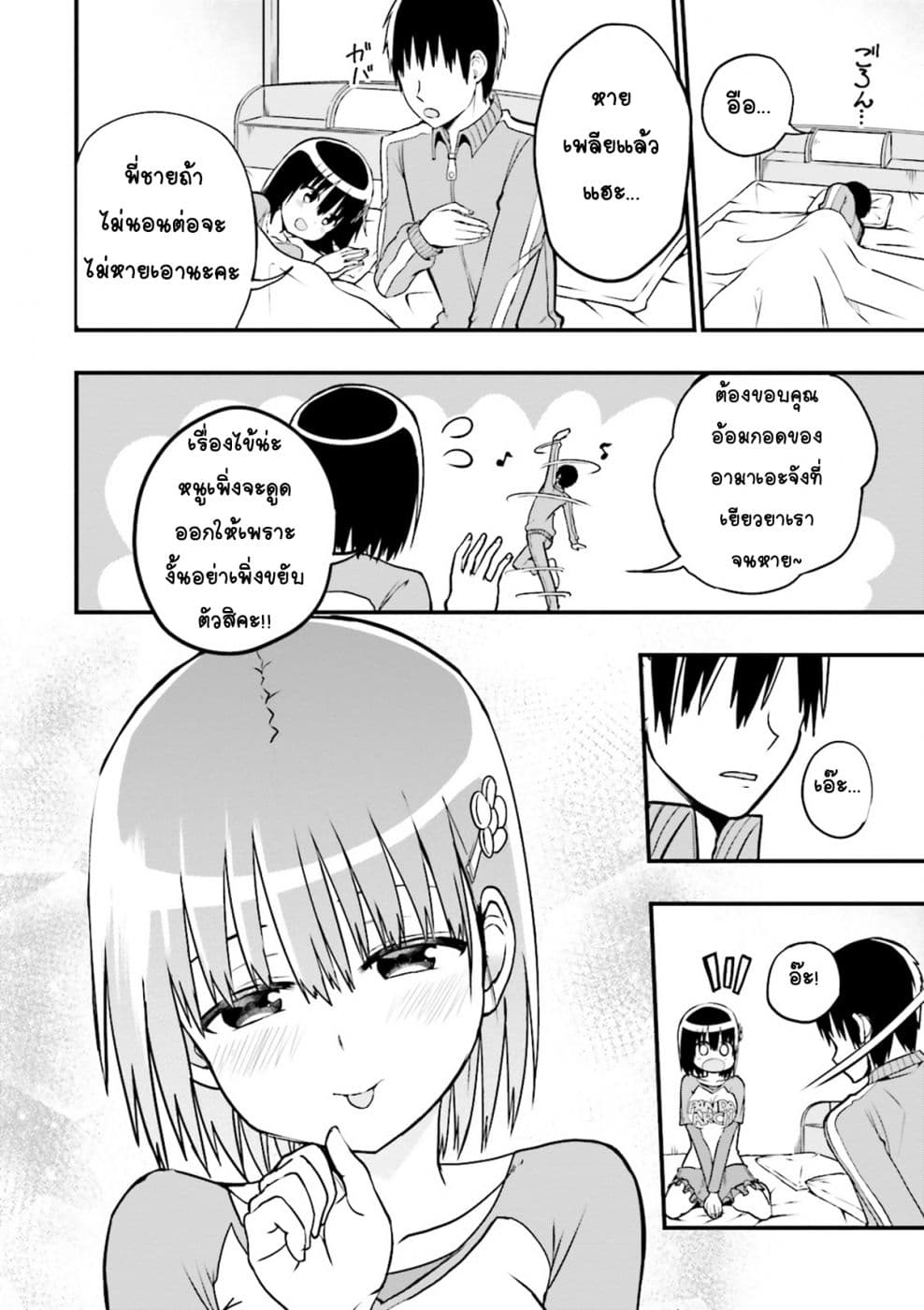 Tottemo Yasashii Amae-chan! 12-12