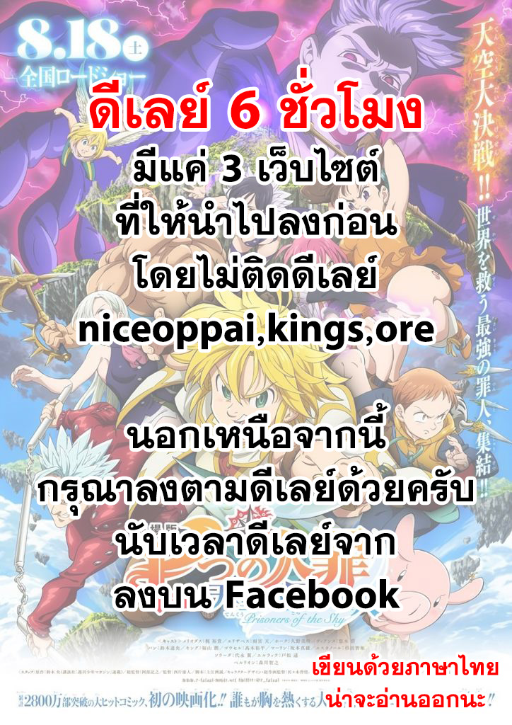 Nanatsu no Taizai 289-ความยโส ปะทะ ความกตัญญู