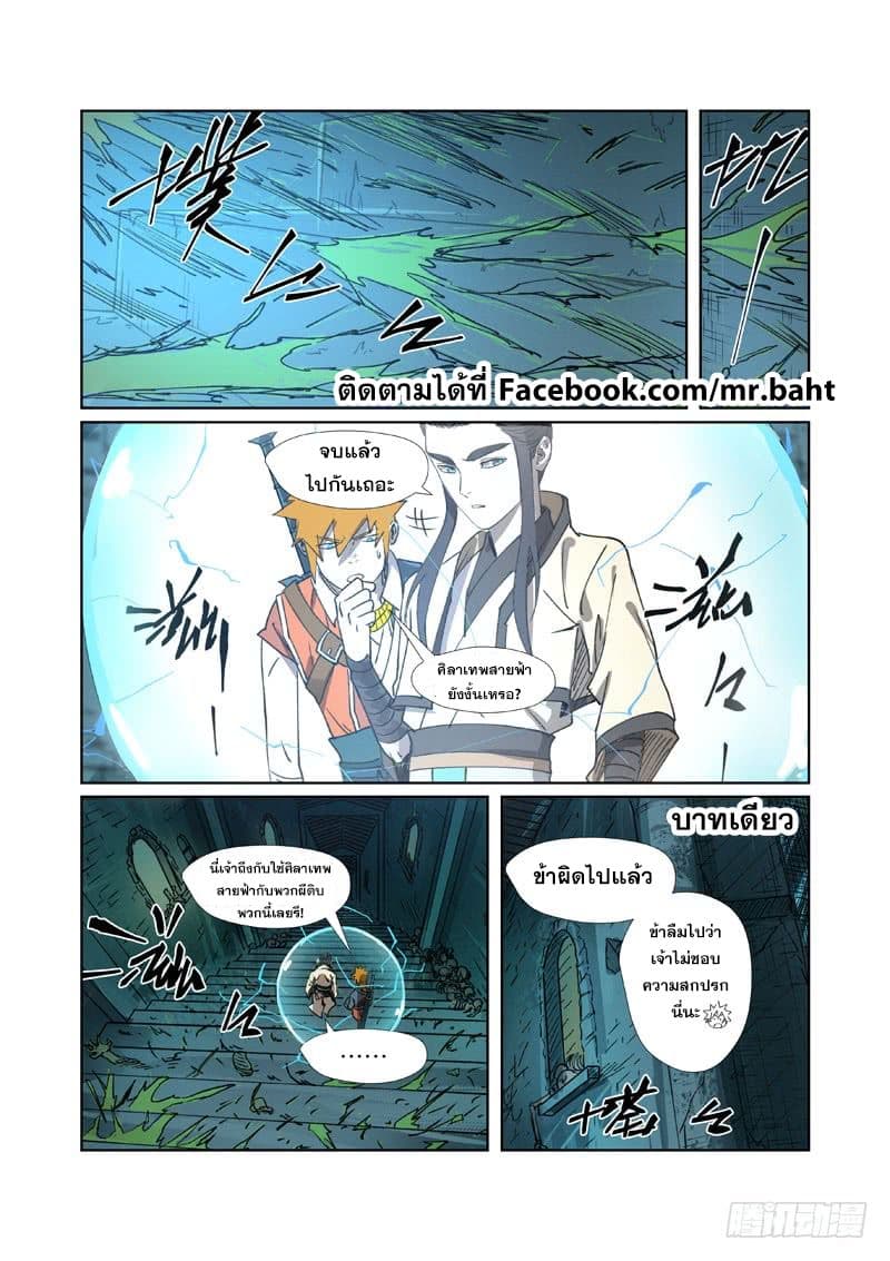 Tales of Demons and Gods 267-267