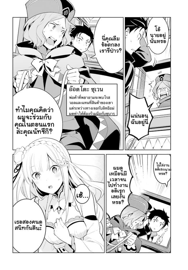 Re:Zero kara Hajimeru Isekai Seikatsu - Daiyonshou - Seiiki to Gouyoku no Majou 1-1