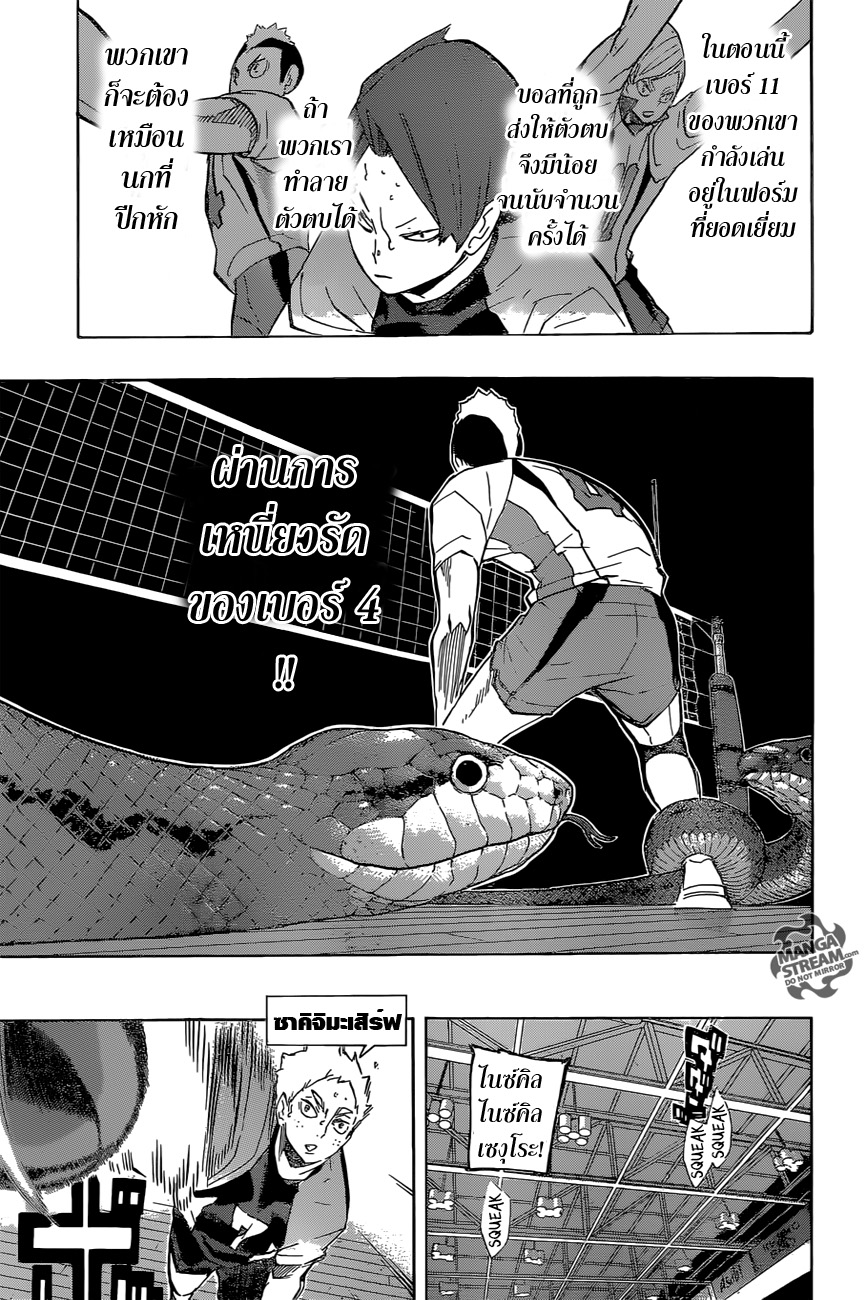 Haikyuu!! 202-เอสของเนโกมะ