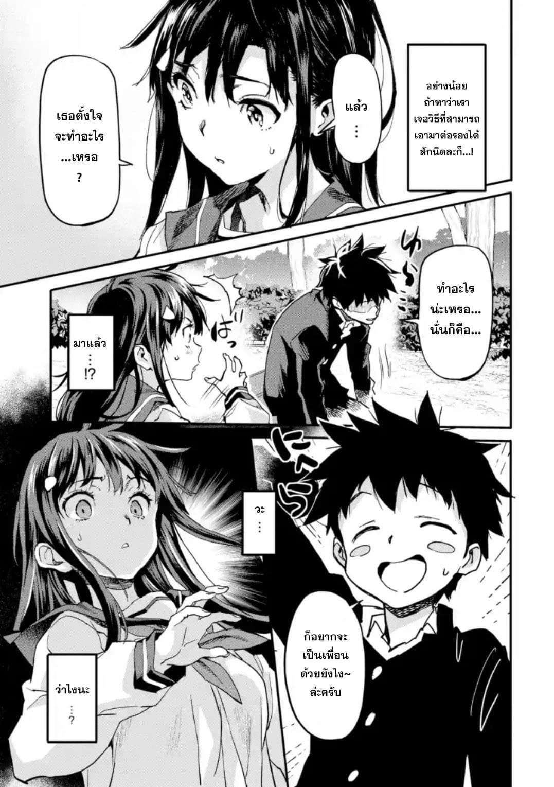 Isekai Kaeri no Yuusha ga Gendai Saikyou! Inou Battle-kei Bishoujo o Bishibashi Choukyou Suru Koto ni!? ผู้กล้ากลับมาจากต่างโลก 3-มาเริ่มจากเป็นเพื่อนทางเมลกันเถอะ