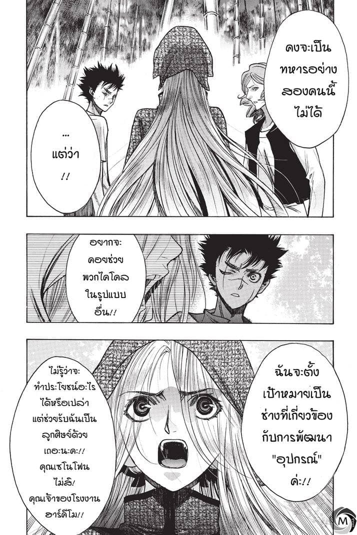 Attack on Titan - Before the Fall 16-ป่าไผ่เหล็ก