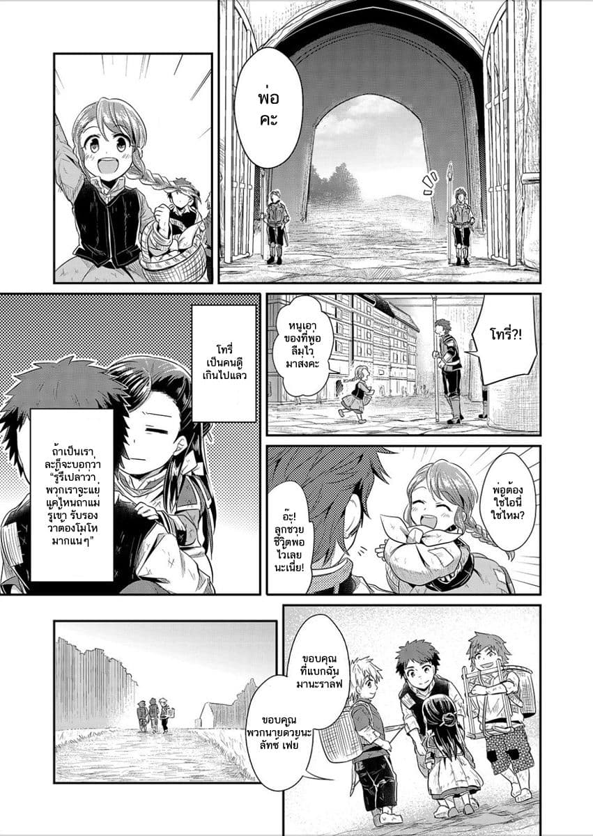 Honzuki no Gekokujou 3-การปรับปรุงวิถีการดำเนินชีวิต
