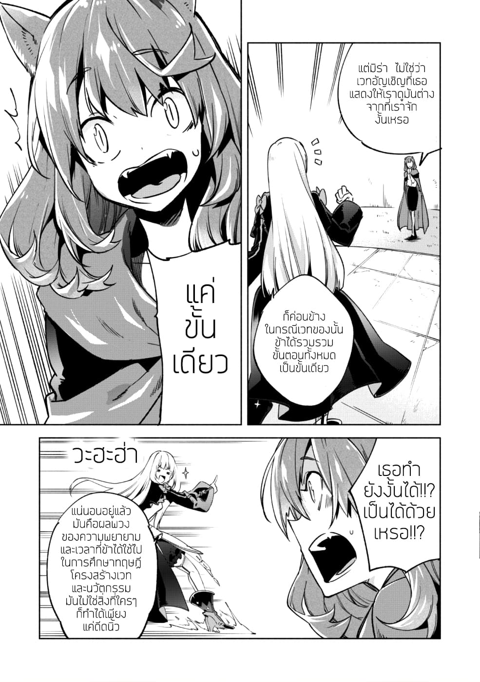 Kenja no Deshi wo Nanoru Kenja ปราชญ์โลลิฯ 28-28