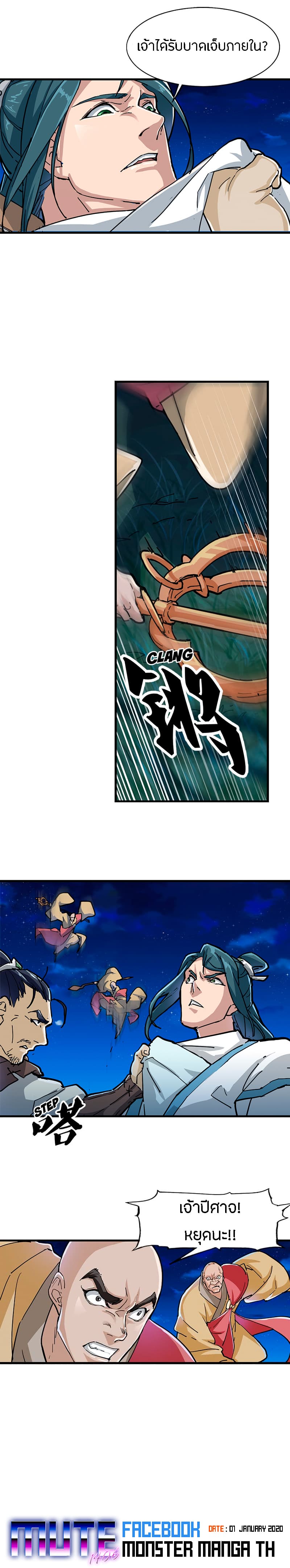 The Heaven Sword and the Dragon Saber 8-8