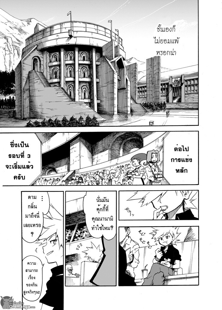 Pokemon Ouja no Saiten 5-ประเภท : ดุร้าย
