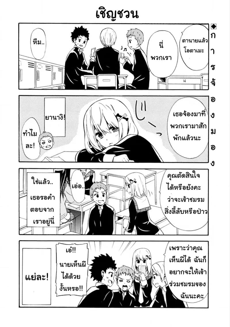 Suki x Suki 12-ต่อรอง