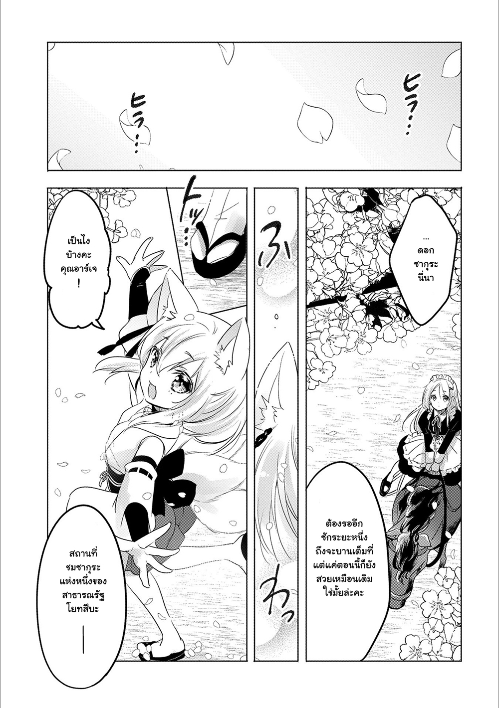 Tensei Kyuuketsukisan wa Ohirune ga Shitai 15-15
