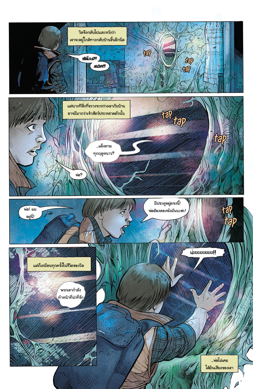 Stranger Things 3-3