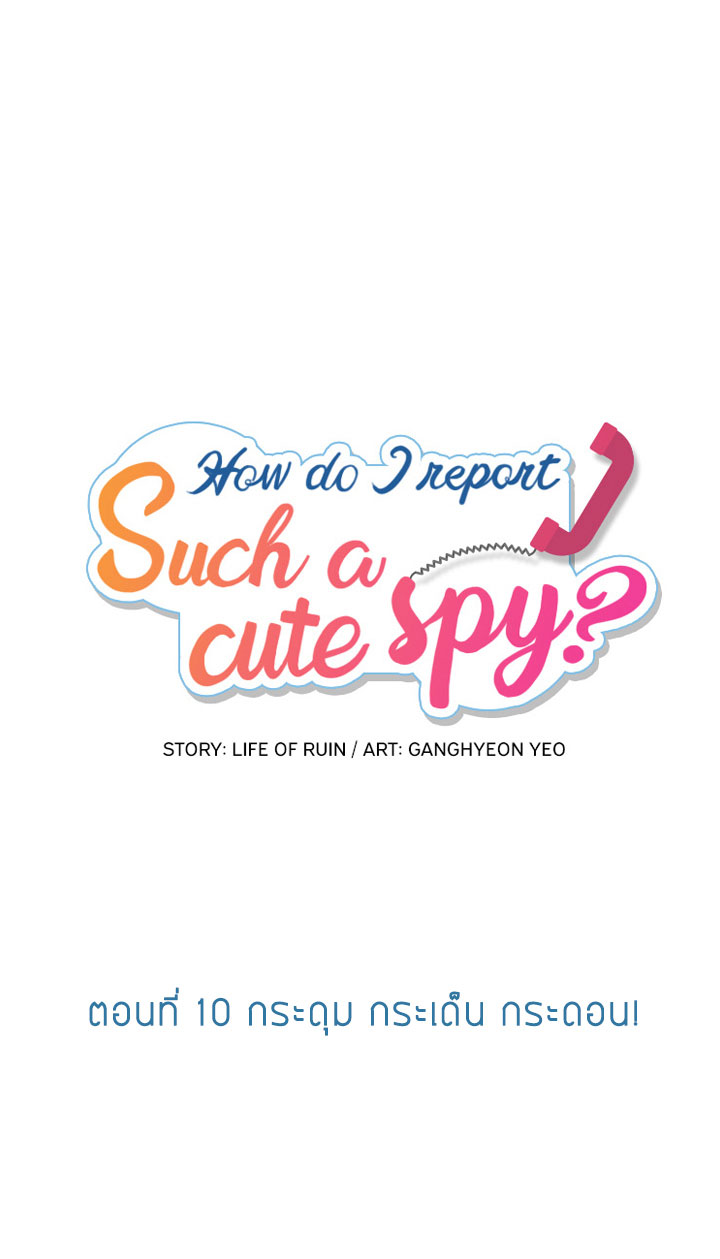 Such a Cute Spy 10-10