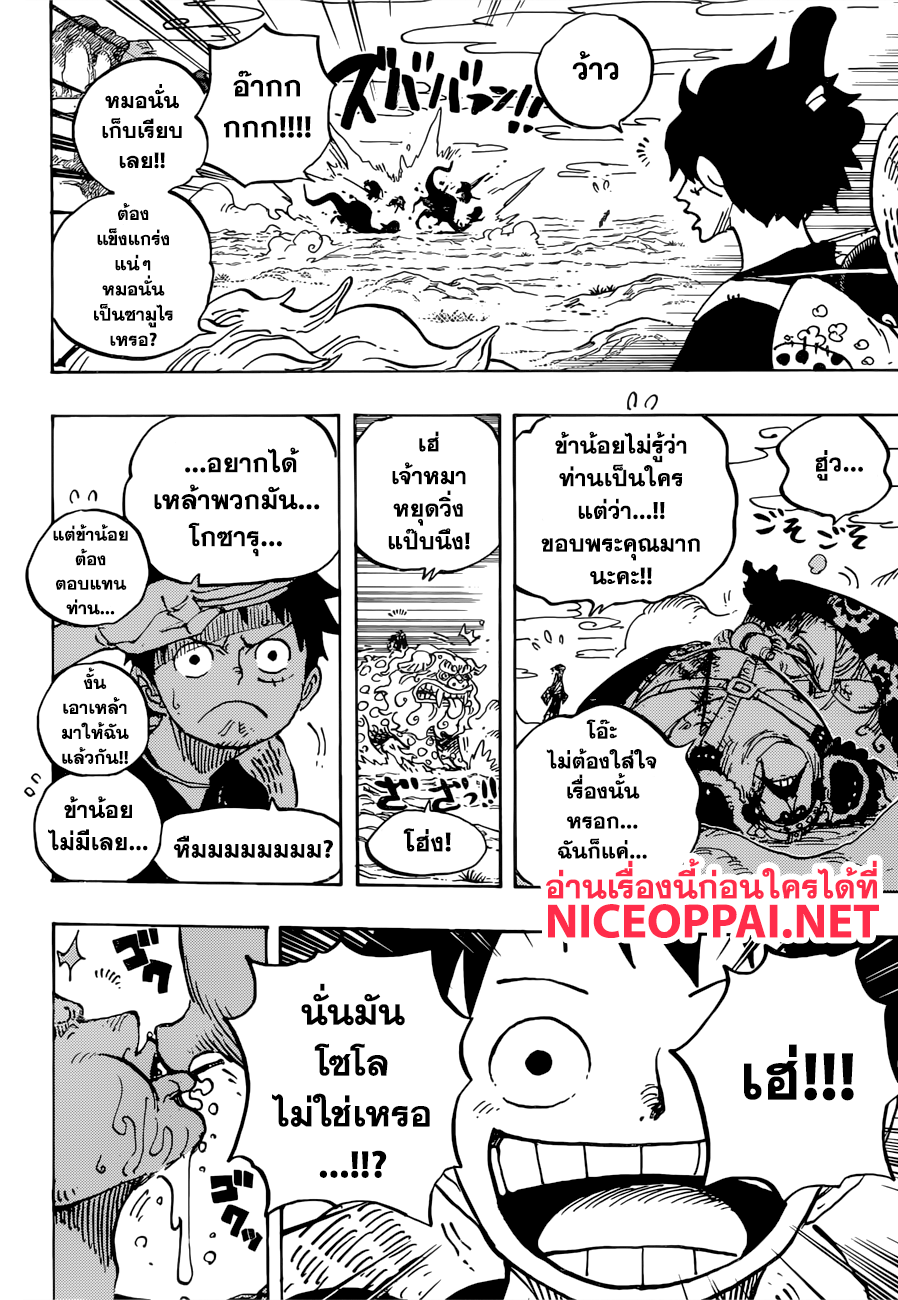 One Piece 912-หมู่บ้านอามิงาสะ