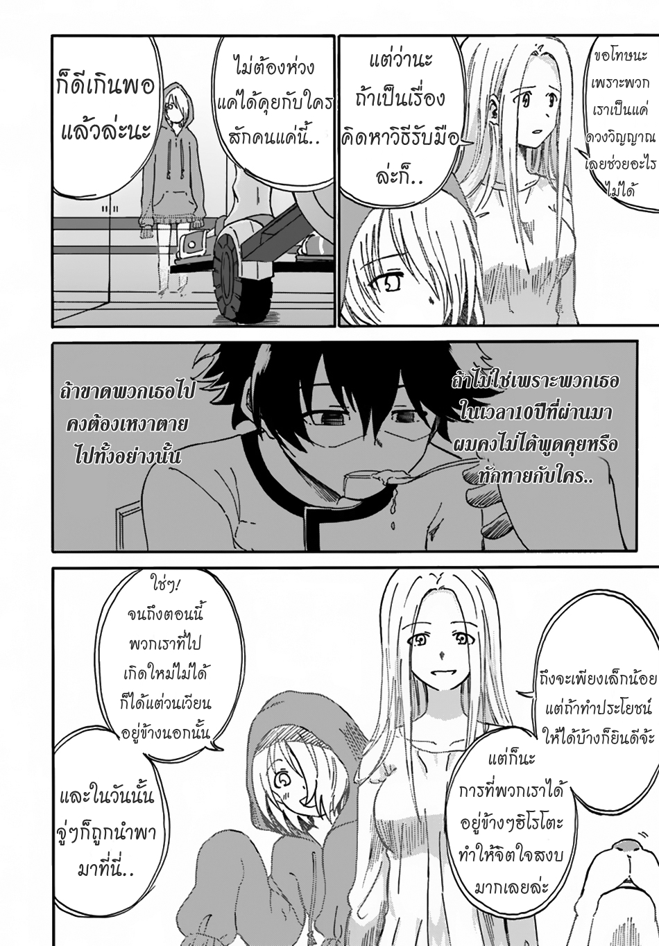 The Death Mage Who Doesn't Want a Fourth Time จอมเวทแห่งศาสตร์ความตาย ผู้ไม่อยากมีชีวิตที่สี่ 2-จุดจบครั้งที่สอง