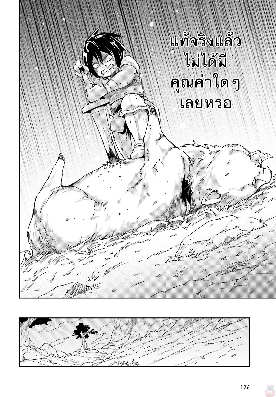 LV999 no Murabito 10-ความได้เปรียบเสียเปรียบดั่งดาบสองคมอันต้องแลกด้วยชีวิต