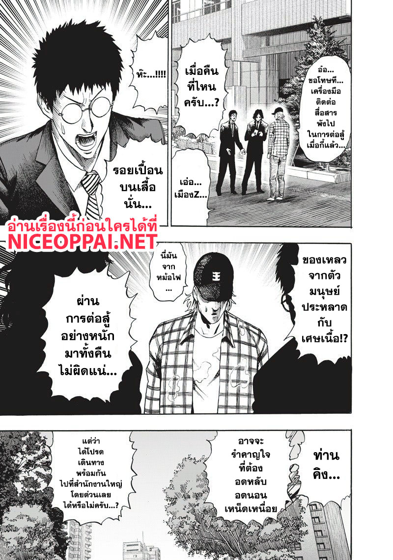 One Punch Man 90-เพราะเป็นมนุษย์ประหลาด